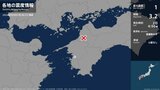 未明に愛媛県で最大震度1の地震 愛媛県宇和島市 マグニチュードは3.2と推定 震源は愛媛県中予 | 愛媛のニュース - Nスタえひめ|あいテレビは6チャンネル