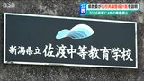 『中等教育学校の“募集停止”など』県立学校の「再編整備計画」を県議会に説明 新潟県教育委員会|TBS NEWS DIG