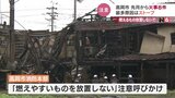 「火が出るはずのない倉庫から…」高岡で相次ぐ火事…12月から8件も 消防が注意呼びかけ 富山・高岡市 | 富山のニュース|天気・防災|チューリップテレビ