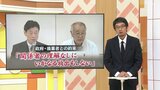 【解説】「関係者の理解」とは…30年以上に及ぶ処理水放出は「復興の分岐点」 | 福島のニュース│TUF