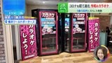 「カラオケ」に新時代…推しと“繋がる”ボックス！“高速道路のSA”でも熱唱OK【THE TIME,】|TBS NEWS DIG