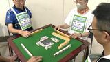 静岡市長も参戦!脳や指先を鍛える「健康マージャン」静岡で全国大会 | 静岡のニュース | SBSNEWS | 静岡放送