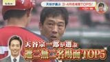 「あの試合に負けていたらシーズンの流れが変わっていたかも」天谷宗一郎が厳選！『カープ3・4月の"遮二無二"名場面TOP5』　ある試合からは３シーンもランクイン！　さらに子どもたちに是非見せたい番外編も！　|　RCC NEWS | 広島ニュース | RCC中国放送