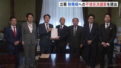防衛費財源確保法案　立憲が財務大臣不信任案を提出| TBS CROSS DIG with Bloomberg
