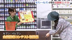 “接客の全国大会”セブン－イレブンが初の全国接客コンテストを開催　予選勝ち抜いた22人が出場| TBS CROSS DIG with Bloomberg