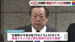 北朝鮮　弾道ミサイルを2発発射　いずれもEEZ外に落下とみられる　米軍戦略原子力潜水艦の韓国入港などに反発か| TBS CROSS DIG with Bloomberg