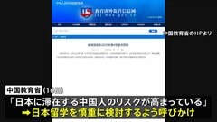 高市総理「台湾有事」答弁めぐり、中国政府は“日本留学慎重に”呼びかけ | TBS CROSS DIG with Bloomberg