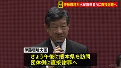 【速報】伊藤環境大臣が団体に直接謝罪へ 水俣病の患者団体の“マイクの音絞った”問題で| TBS CROSS DIG with Bloomberg