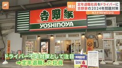 深刻な人手不足…物流業界が直面する「2024年問題」 吉野家は定年社員をドライバーとして再雇用検討| TBS CROSS DIG with Bloomberg