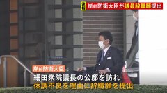【速報】岸前防衛大臣が辞表提出　補欠選挙は4月23日実施へ| TBS CROSS DIG with Bloomberg