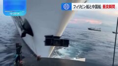 「ガシャン！」中国艦船とフィリピン船“衝突”の瞬間  フィリピン側「危険な違法行為を最も強く非難」　中国側「責任は全てフィリピン側に」| TBS CROSS DIG with Bloomberg