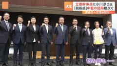 「野田さんを応援した人ばかり」立憲 幹事長に小川淳也氏　新役員人事を決定　政調会長に重徳和彦氏、国対委員長に笠浩史氏| TBS CROSS DIG with Bloomberg