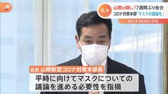 “山際氏隠し”？7週間ぶり党コロナ対策会合　大臣辞任直後から党コロナ対策本部長を務める| TBS CROSS DIG with Bloomberg