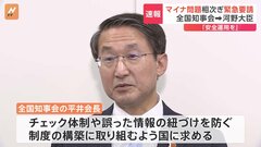 相次ぐマイナンバートラブル　全国知事会が河野デジタル大臣に緊急要請| TBS CROSS DIG with Bloomberg