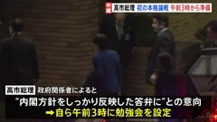 衆院予算委で与野党の本格論戦スタート　労働時間規制の緩和に注目　高市総理は午前3時に“出勤”、答弁準備の勉強会| TBS CROSS DIG with Bloomberg