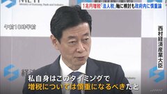 防衛増税1兆円強“法人税”軸に検討　西村経産大臣「このタイミングで増税は慎重になるべき」| TBS CROSS DIG with Bloomberg