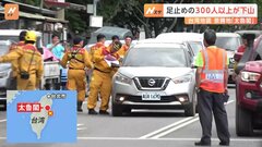 台湾地震　通行止め解除で足止めされていた300人以上が下山　安否不明の6人の捜索は続く| TBS CROSS DIG with Bloomberg