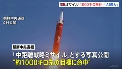 北朝鮮「中距離戦略ミサイル」の発射訓練　“約1000キロ先の目標に命中”　金正恩総書記が立ち会い　北朝鮮メディア報じる| TBS CROSS DIG with Bloomberg