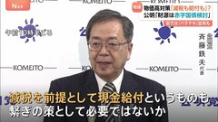 現金給付か？減税か？両方か？ 物価高対策めぐり与党内が揺れる　参院選挙前の“バラマキ合戦だ”と冷ややかな声も| TBS CROSS DIG with Bloomberg