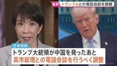 日本政府 トランプ大統領と高市総理の電話会談の調整進める　米中首脳会談受け「サプライズはなかった」| TBS CROSS DIG with Bloomberg