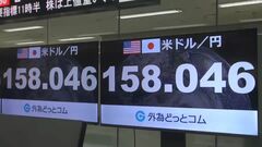 円安進行 1ドル＝158円台に　約1か月半ぶり安値　イラン情勢めぐり「有事のドル買い」進む| TBS CROSS DIG with Bloomberg