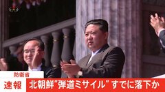 北朝鮮が日本海に向け弾道ミサイルを発射　韓国軍発表| TBS CROSS DIG with Bloomberg