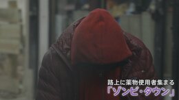 “史上最悪の麻薬”フェンタニル&nbsp;「ゾンビ・タウン」全米に広がる　去年1年間で7万人以上が過剰摂取で死亡　トランプ次期政権どう向き合う？|TBS NEWS DIG