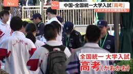 中国で全国統一の大学入試「高考」始まる　不正行為防止へAI搭載「スマートグラス」で取り締まり　受験生は2年連続減少、“進路の分散化”も|TBS NEWS DIG