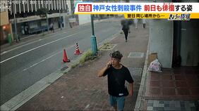 【独自】事件前日にも女性の勤務先周辺を徘徊か　谷本将志容疑者とみられる男の姿が防カメに　神戸女性刺殺事件|TBS NEWS DIG