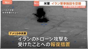 アメリカ軍　イラン軍事施設を2日連続で空爆　イラン側も米軍施設に報復攻撃　双方とも「停戦合意違反」と主張|TBS NEWS DIG