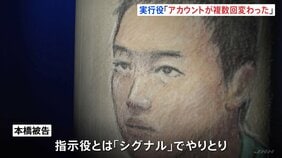 「闇バイト」強盗事件 首謀者とみられる男らは実行役らをも欺いて使い捨てにしていたか 「アカウントが複数回変わっていった」逮捕・起訴された“実行役”が証言|TBS NEWS DIG