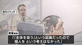 『そこまで考えていなかった』京アニ遺族による直接質問に…青葉真司被告が答える|TBS NEWS DIG
