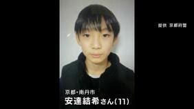 安達結希さん遺体で発見　死体遺棄容疑で父親の逮捕状を請求へ　京都・南丹市|TBS NEWS DIG