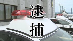 「部屋に侵入された」寝ていた女性の首を締める　集合住宅に侵入した男を逮捕　侵入経路や面識の有無などは捜査中（山形・米沢市）|TBS NEWS DIG