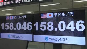 円安進行 1ドル＝158円台に　約1か月半ぶり安値　イラン情勢めぐり「有事のドル買い」進む|TBS NEWS DIG