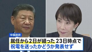 習近平国家主席から高市総理への祝電 いまだ“未発表” 歴代総理には就任当日に… 中国では「保守派の代表格」と警戒も| TBS CROSS DIG with Bloomberg