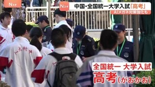 中国で全国統一の大学入試「高考」始まる　不正行為防止へAI搭載「スマートグラス」で取り締まり　受験生は2年連続減少、“進路の分散化”も| TBS CROSS DIG with Bloomberg