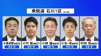 【第一声をすべて】衆議院選挙・石川1区 公示日 各候補の第一声 【選挙の日、そのまえに。】　|　石川県のニュース｜MRO北陸放送
