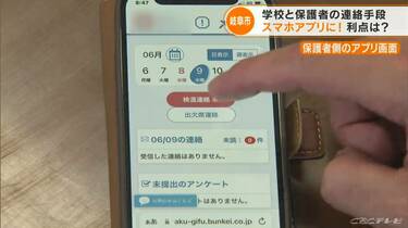 学校休みます もスマホアプリで 6月から岐阜市の小中学校で導入 連絡手段は電話じゃない メリットは 東海地方のニュース Cbc News Cbc Web フォトギャラリー