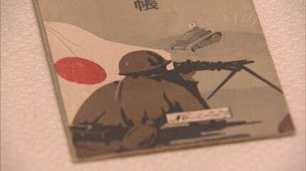 戦時下に戦意高揚に使われた言葉やデザインが施された約25点の生活用品