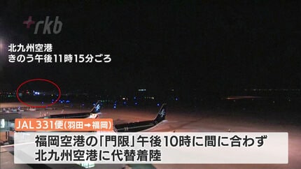 違う空港でも「嬉しい対応」福岡空港の門限破りで引き返さず初めて