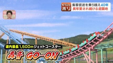 1日限定「入園料40円」や「100円かき氷」も！開業40周年の北海道