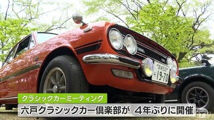 初めて乗った車がパブリカ800」クラシックカー200台以上が集結し子供