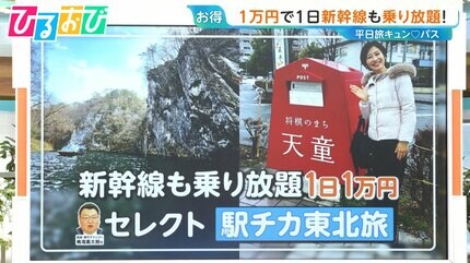 JR東日本「キュンパス」で“新幹線乗り放題”1万円！日帰りで行く東北の