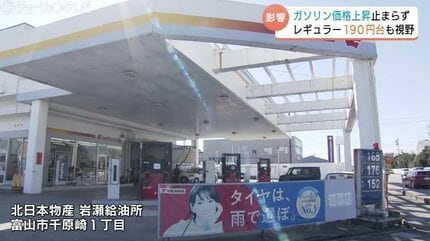 湾岸戦争でもなかった」 ガソリン急騰レギュラー190円台も視野…中東
