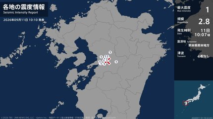 震度1 熊本県熊本地方 2026年09月11日10:07ごろ 地震詳細 | 富山の