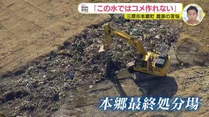この水では米が作れない」産業廃棄物最終処分場のすぐそばの田んぼで