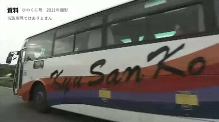 高速バスが乗客をトランクルームに閉じ込めたまま走行 九州産交バス