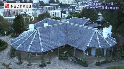 世界遺産「旧グラバー住宅」 日本最古の木造洋風建築を空から【長崎ば