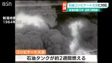 石油コンビナート大規模火災の新潟地震から59年」消防と石油会社などが
